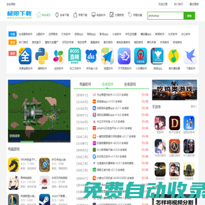 極限軟件園-極限下載站-綠色免費軟件下載基地