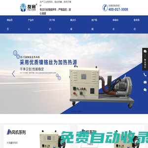 上海熱風(fēng)機(jī)生產(chǎn)廠家-提供中壓型熱風(fēng)機(jī),通用恒溫工業(yè)熱風(fēng)機(jī)產(chǎn)品定制與批發(fā)-上海友宸機(jī)械設(shè)備有限公司