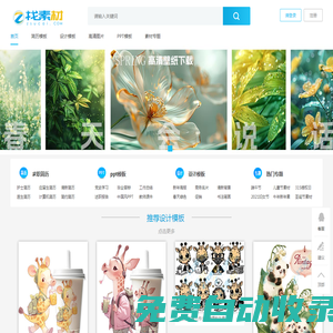 找素材-提供精美PPT模板,簡歷模板,設計模板,高清圖片下載網站|維開軟件找素材網