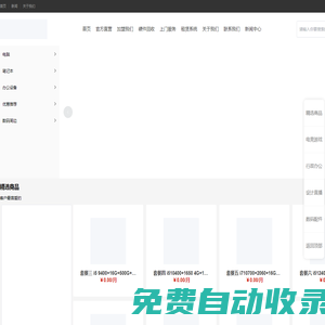 淘小租 - 讓企業租賃更輕松-免押電腦出租-筆記本電腦租賃平臺-租賃辦公臺式電腦-長沙和記信息技術有限公司