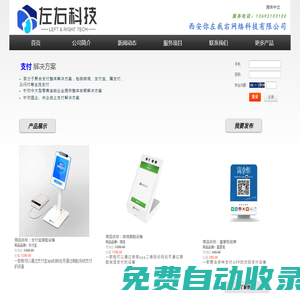 左右科技-專注聚合支付平臺(tái)
