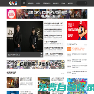 電玩迷_VR游戲_掌機(jī)游戲_電視游戲_街機(jī)游戲_電玩新媒體