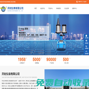 開封儀表（集團）有限公司-研制生產(chǎn)流量儀表、流量測量裝置及液位儀表的公司
