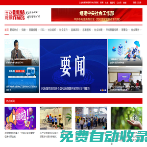 公益時報網