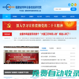 福建省特種設備檢驗研究院