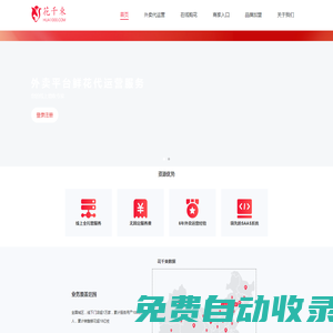 花千束-為用戶提供高品質鮮花、綠植服務.