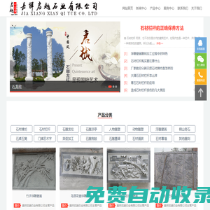 石材欄桿,石材牌坊,浮雕壁畫(huà)-嘉祥啟越石業(yè)有限公司