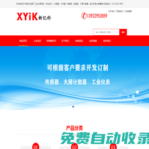 計數計米器-轉速線速表廠家-東莞市新億科電子科技有限公司