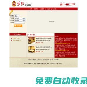 樂驛商務酒店--首頁