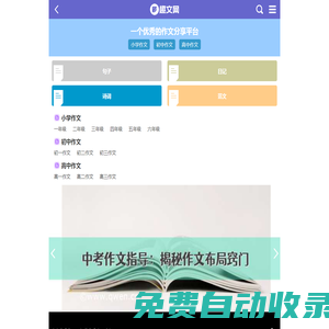趣文網首頁 - 提供中小學作文、高中作文、作文寫作技巧等