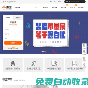 過家家裝修網-深圳家裝就選靠譜的裝修公司