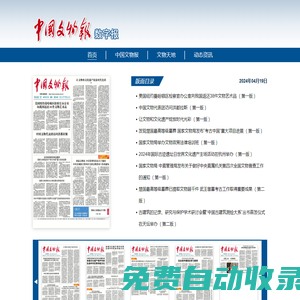 中國文物報