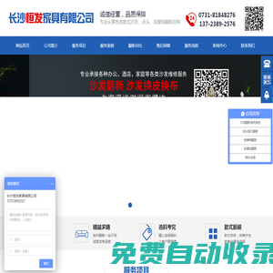 長沙恒發(fā)家具有限公司_湖南家具設計服務|湖南沙發(fā)翻新|湖南家具安裝