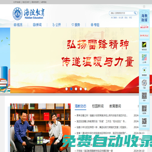 海淀教育網
