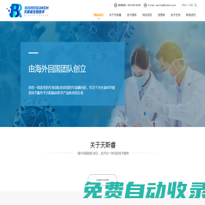 病理實驗分析_抗體定制分析_細胞免疫學實驗_分子生物學實驗_動物實驗平臺-蘇州天斯睿生物技術有限公司