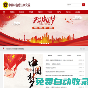 中醫(yī)傳統(tǒng)療法研究院