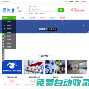 助力教育發展的力量-搜校通