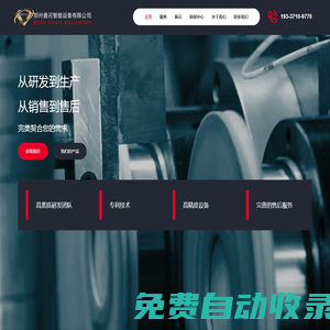 首頁(yè) – 鄭州鑫河智能設(shè)備有限公司