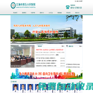 江油醫院-江油市第五人民醫院