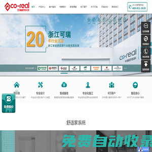 地暖,暖氣片,中央空調(diào),新風(fēng)系統(tǒng),水處理,別墅電梯,智能家居,四恒系統(tǒng),給排水系統(tǒng)在線選購(gòu)-浙江可瑞樓宇科技官網(wǎng)