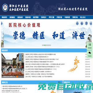 十堰市鄖陽區(qū)中醫(yī)醫(yī)院  十堰市太和醫(yī)院中醫(yī)醫(yī)院