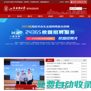 上海財經大學春華秋韻就業網