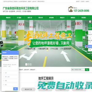 環(huán)氧樹脂地坪-防靜電地坪-耐磨金剛砂地坪-廣東鼎信提供一站式地坪固化施工服務