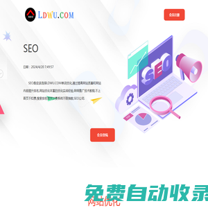 SEO-網站優化-網絡推廣-新站整站搜索排名-「SEO公司」