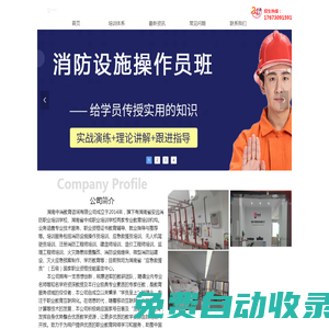 湖南消防培訓學校-中成職業培訓學校-中消教育