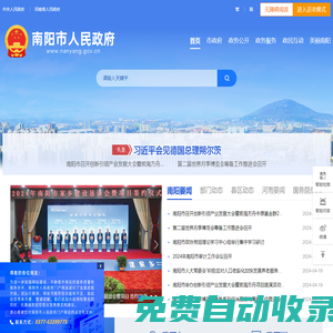 南陽(yáng)市人民政府