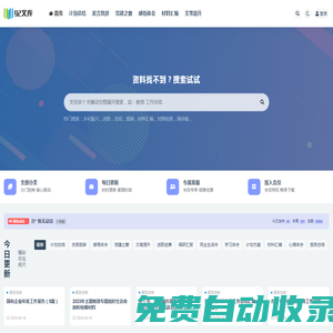 92文庫_專注最新最全公文寫作素材資料分享 – 讓寫作輕松起來！