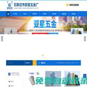 石家莊市亞星五金廠