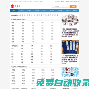 好家譜-查姓氏家譜,名字查詢,族譜宗譜信息,免費收錄家譜平臺