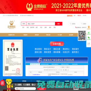 商標轉讓 金牌商標轉讓網 專業的商標轉讓交易平臺【唯一官網】