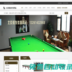 北京金隆興順發體育用品店北京臺球桌_臺球桌維修_臺球桌_北京臺球桌,北京臺球桌價格,星牌臺球桌維修