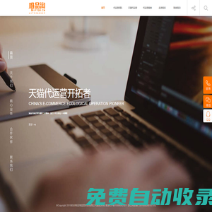 天貓代運營-淘寶代運營-專業電商代運營公司-唯品淘