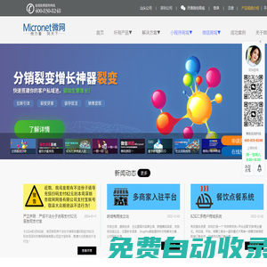 微網_Micronet_北京微網科技_微信商城,微商城,微網科技_中國領先商城系統開發商