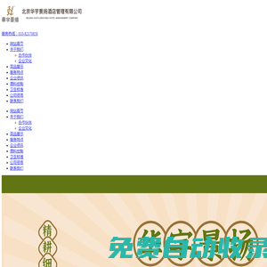 北京華宇景揚酒店管理有限公司