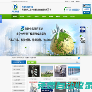 中央空調維保-中央空調水處理-東莞市大禹水處理科技有限公司
