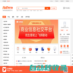 烽火臺-國內領先商業信息社交平臺_找生意就上烽火臺飛鴿聯動！