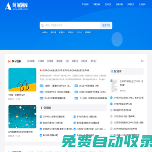阿拉題庫 - 學習辦公更輕松！