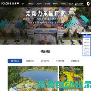 無動力游樂設備_兒童滑索/溜索/滑梯/蹦床/秋千_兒童游樂園設備廠家-河南省游樂邦科技有限公司