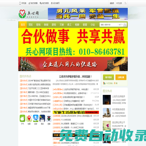 兵心網|求職|招聘|技能|教育|培訓|招工|找活 -  Powered by Discuz!