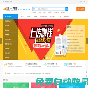 三一刀客 - 上傳文檔幫您賺錢的網站！