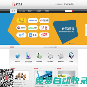 重慶五車科技發展有限公司-網絡營銷-網站優化排名