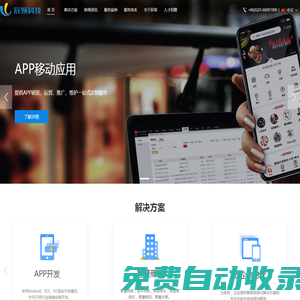 重慶辰領科技-國際化軟件開發和APP開發服務提供商