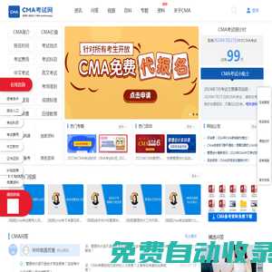 中國CMA考試網(wǎng)-CMA考試、CMA報(bào)名、CMA培訓(xùn)專業(yè)平臺(tái)