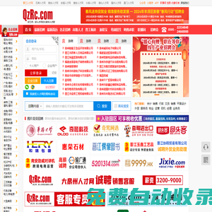 泉州人才網 | 大泉州人才網 - QzRc.com