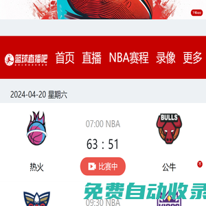NBA直播_NBA比賽直播_免費高清NBA比賽在線直播吧-NBA直播吧
