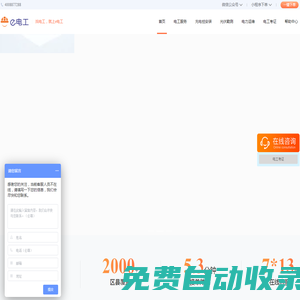 找電工就上e電工-全國電工上門服務平臺-充電樁安裝-電路檢修-電工兼職-杭州益電工科技有限公司
